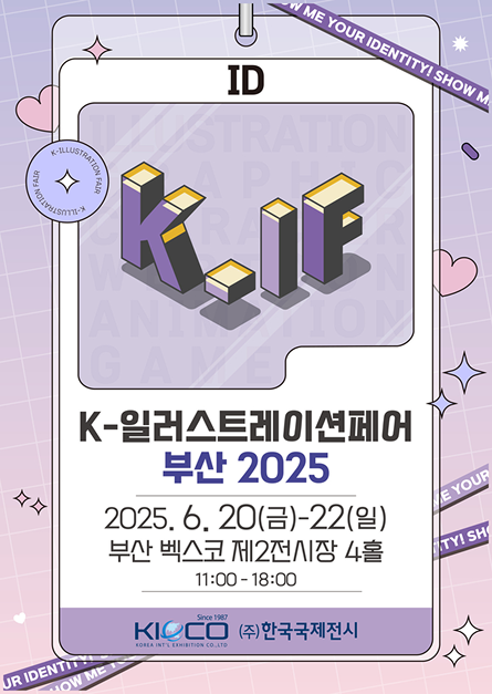 K-일러스트페어 포스터