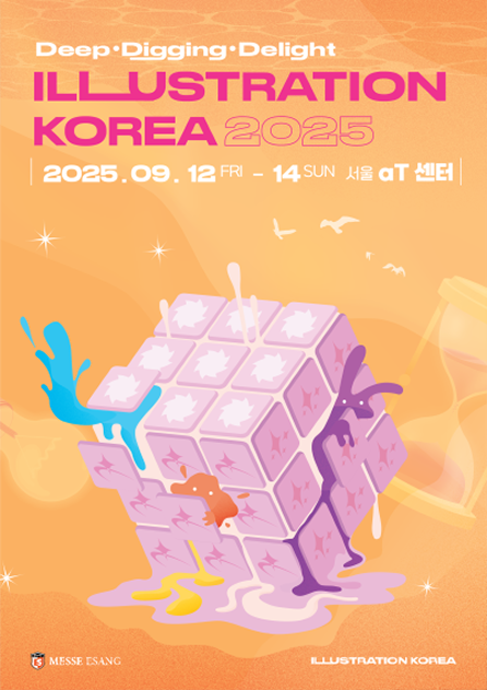 일러스트레이션코리아 포스터