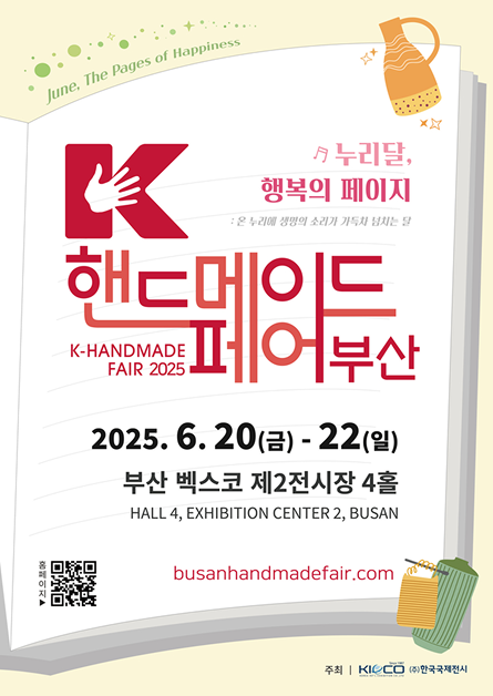 K-핸드메이드페어 포스터